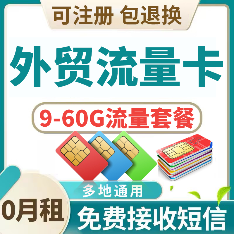 180天60G流量上网卡长期用卡4G流量手机上网卡0月租电话号卡sim卡