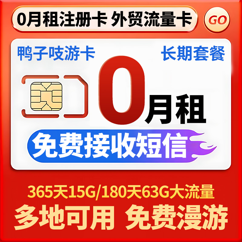 0月租外贸流量上网卡手机电话号码卡365天免费接短信注册号卡长期