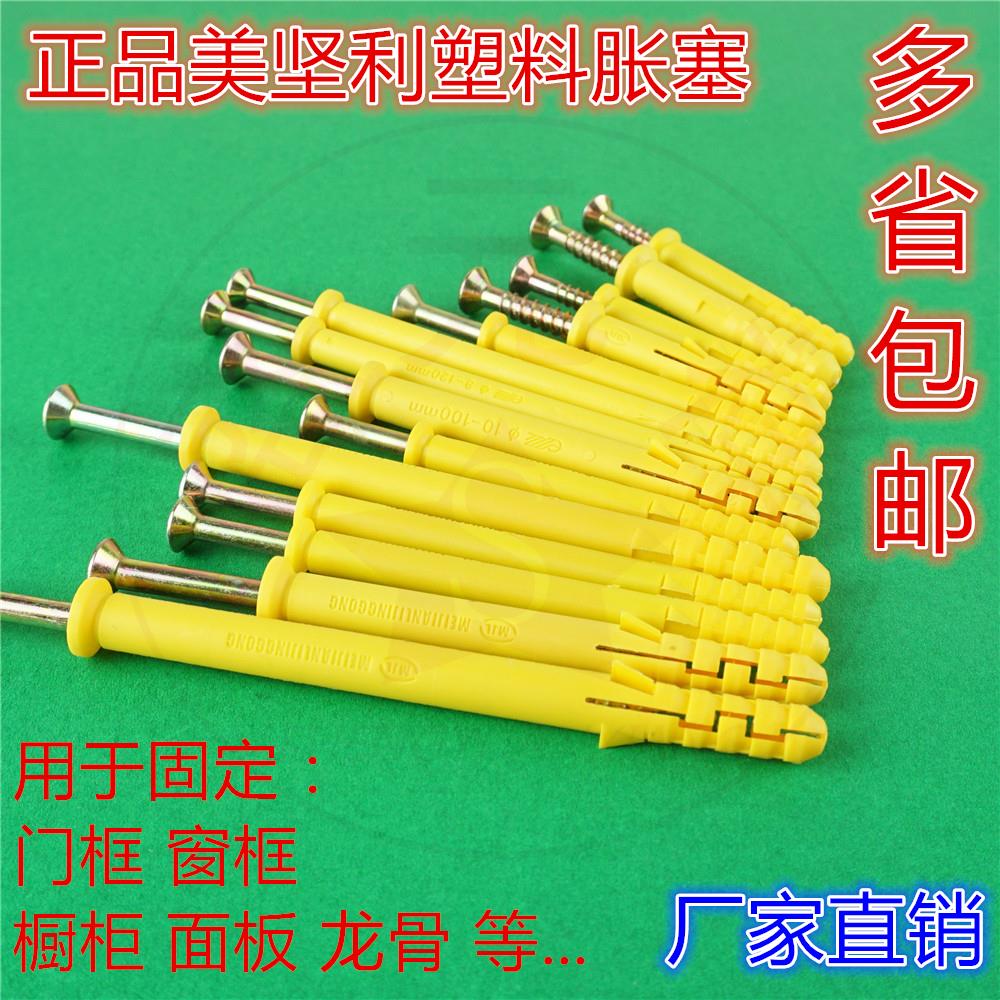 美坚利精工小黄鱼塑料涨塞塑料膨胀管十字沉头内膨胀6mm8mm10mm全