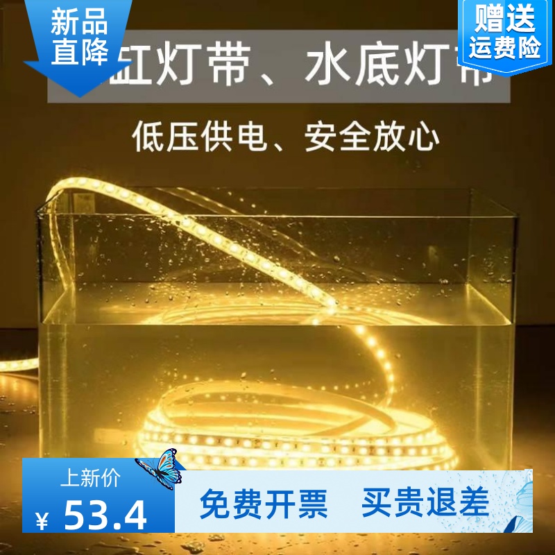 鱼缸水缸灯带水底灯条led低压安全24v实心灌胶防水可泡水家用