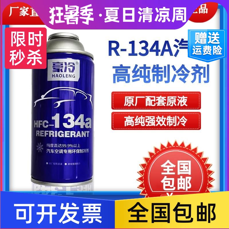 R134a制冷剂车用空调加氟工具冷媒冰箱雪种汽车空调制冷剂补漏防