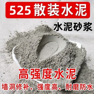 水泥砂浆聚合物10斤散装525沙子快干黑水泥补漏堵洞修补花盆水泥