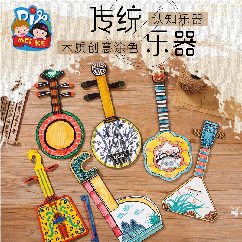 儿童益智玩具传统乐器手工diy制作材料包幼儿园中国风美术绘画