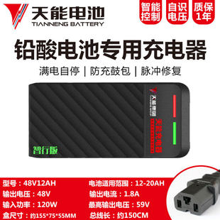 天能E3L3A6A+正品原装石墨烯48v60v72v20ah铅酸电池电动车充电器