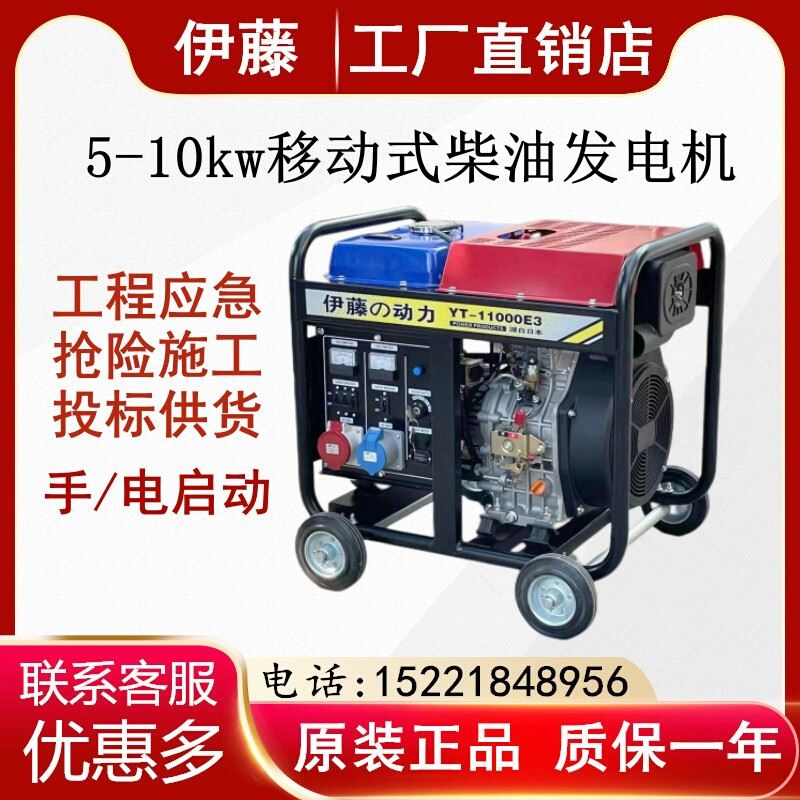 伊藤动力5 6 8 10KW移动便携式柴油发电机YT6800T/9500E3/11000E3