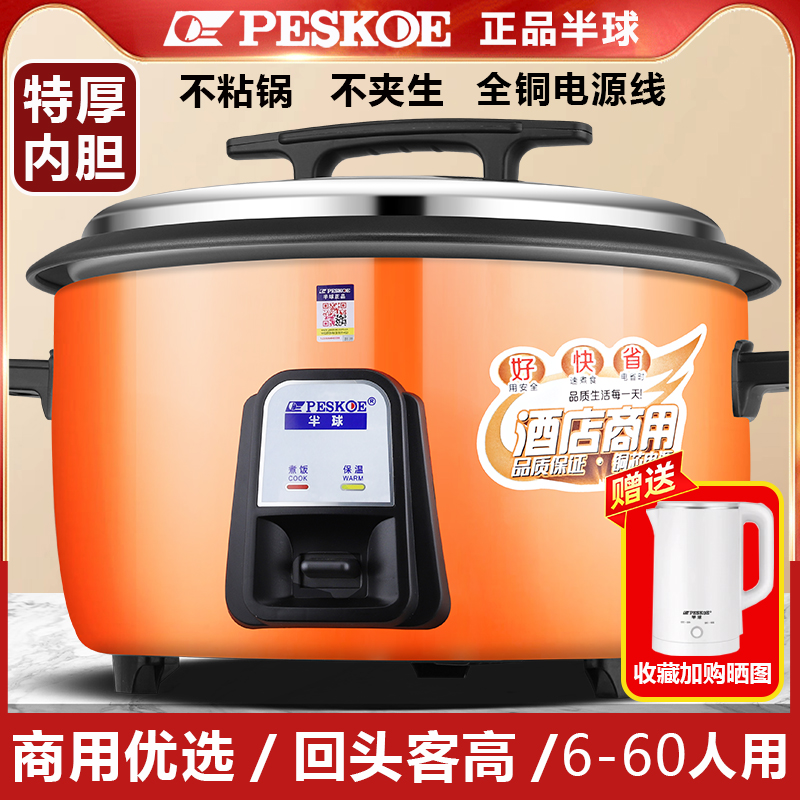 官方正品半球商用电饭煲老式10L8