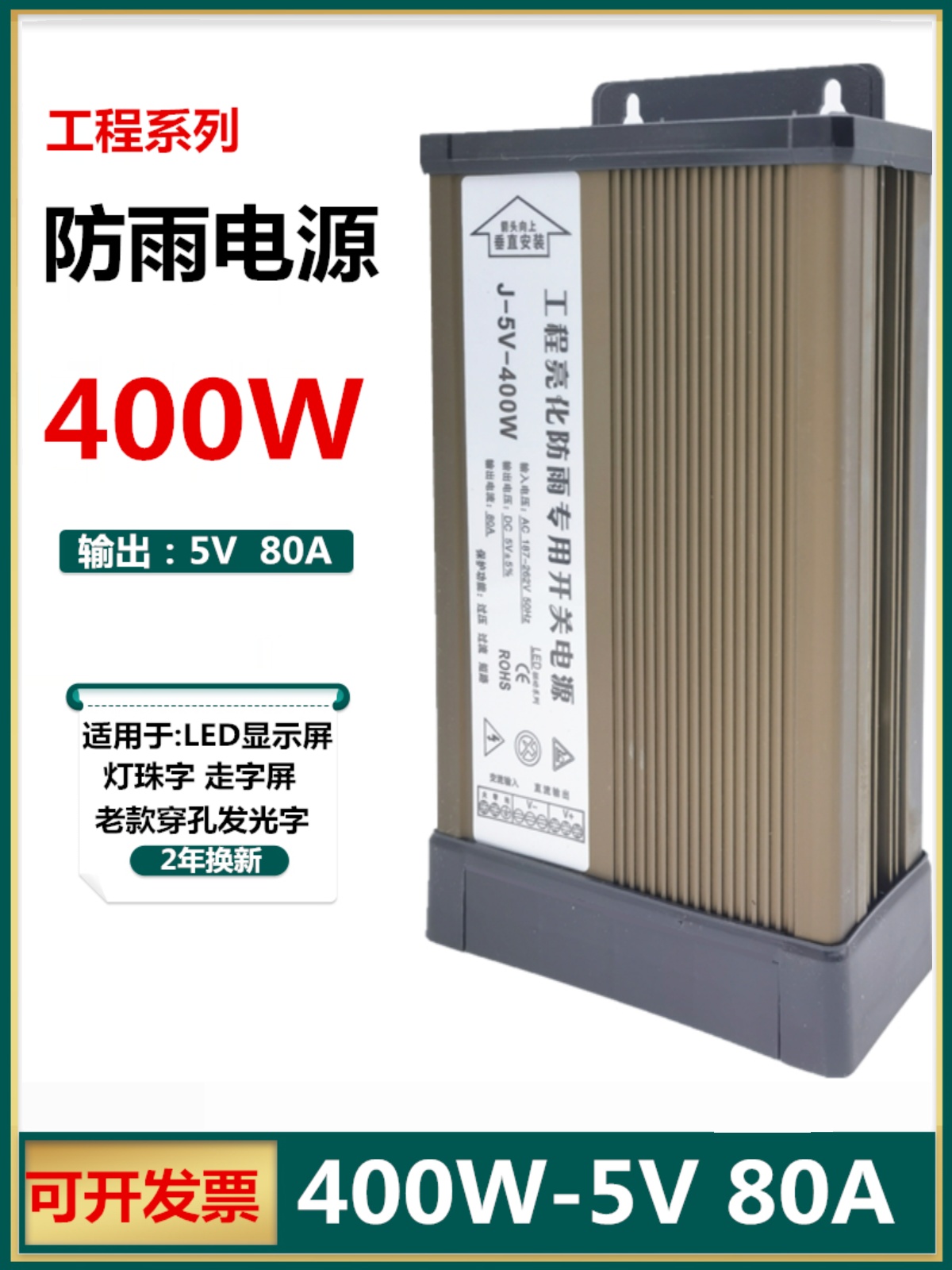 220V转DC12V33A400W5V10V15V24V36V48V8.3A防雨水开关电源雾化器