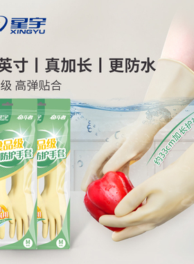 星宇加长乳胶家务手套洗碗耐用