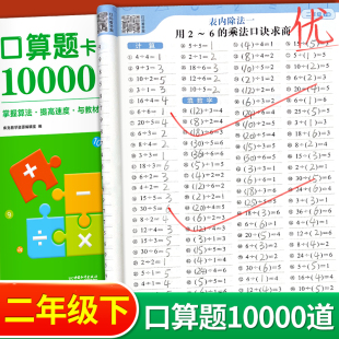 2024新版 小学二年级下册数学口算题卡10000道全套2册人教版 2年级口算天天练一日一课一练同步心算速算100道练习计算题专项训练书