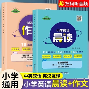 小学英语经典晨读28天跟读背诵入门提升计划双语小学生一二三四五六年级英语晨读美文词汇单词语法积累英文写作作文书儿童晨读晚练