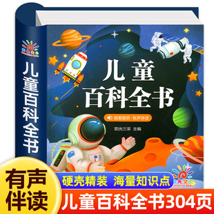 儿童科学百科全书 十万个为什么幼儿版 儿童读物3—6岁以上动植物恐龙世界趣味科普绘本 小学生课外阅读书籍带拼音 彩图注音版正版