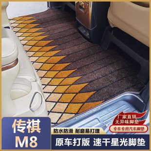 广汽传祺m8脚垫专用传奇E9宗师二排地毯定制e8前中排汽车内饰改装