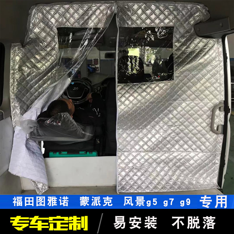 依维柯隔断帘宝迪欧胜都灵车用空调防冷风气挡帘档汽车得意隔热帘