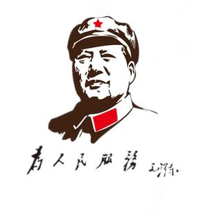 为人民服务车贴毛爷爷贴画伟人车门贴后档玻璃汽车贴纸收割机贴花