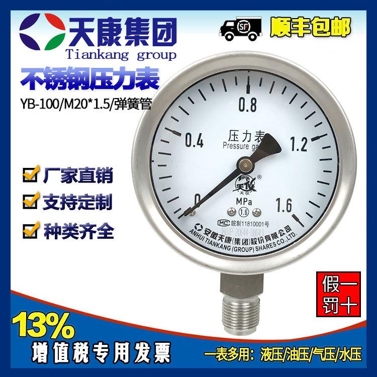 安徽天康不锈钢压力表 Y-100B 真空压力表 膜盒耐震负压氧气表