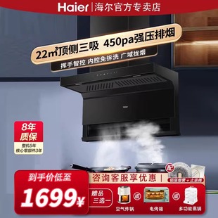 海尔EC710抽油烟机家用厨房大吸力吸油7字型顶侧双吸三吸免拆洗
