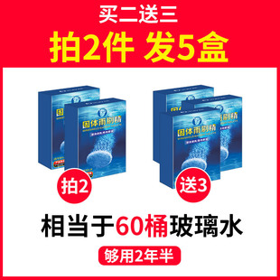 车用玻璃水夏季泡腾片去油膜汽车固体雨刮水浓缩液雨刷精四季通用