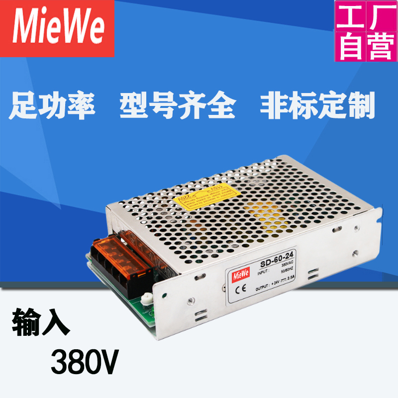 380V转DC24V 35W-500W开关电源50W-12V75W-24500W 三相电输入电源