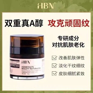 【重磅升级】HBN双A醇晚霜2.0视黄醇面霜早C晚A紧致抗皱保湿护肤