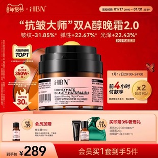 HBN双A醇晚霜2.0视黄醇面霜早C晚A紧致抗皱保湿护肤