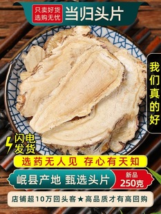 野生特级正品岷县当归头片当归中药材当归党参黄芪泡水当归香料