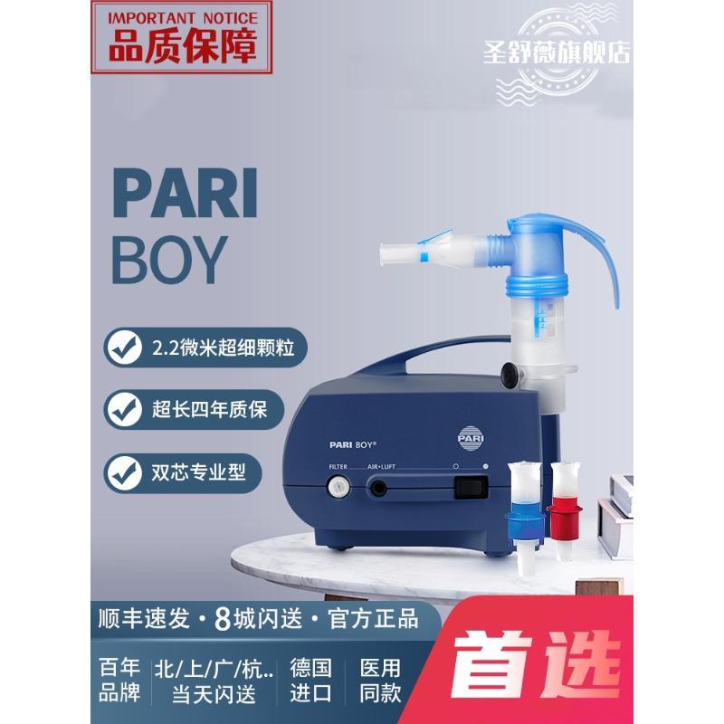 德国PARI雾化机帕瑞BOY儿童成人老人咳嗽肺炎家用医用进口雾化器