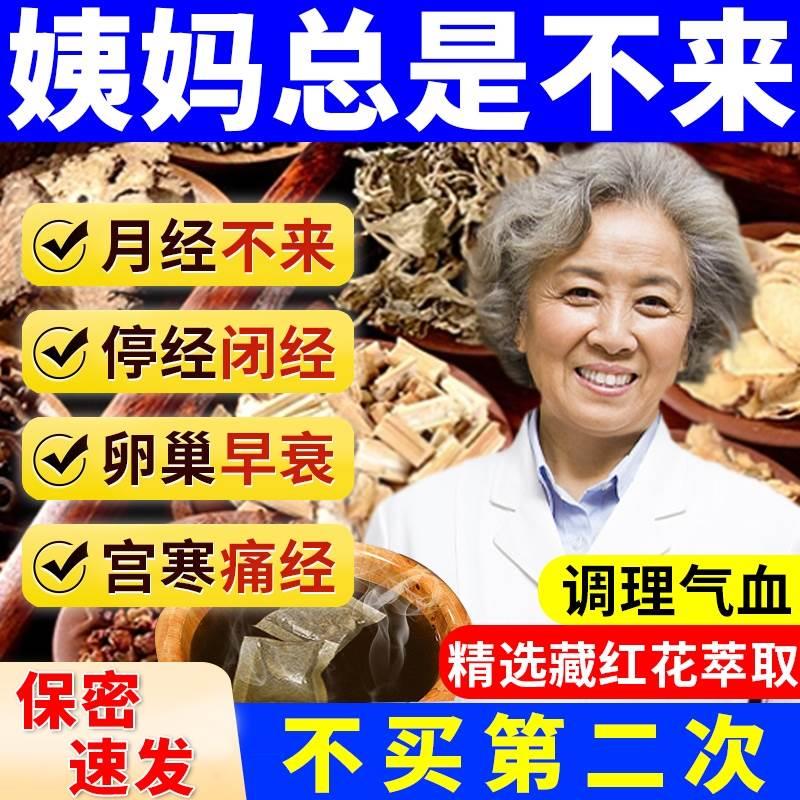 卵巢功能早衰泡脚包月经量少调理气血不调停经闭经宫寒暖热敷QY