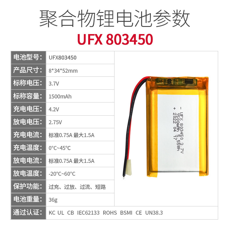 803450（1500mAh）3.7V聚合物锂电池 蓝牙音响 安防报警器