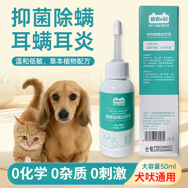 宠物滴耳液猫咪除螨滴耳液洁耳液狗狗猫咪洗耳液抑菌除耳螨清洁