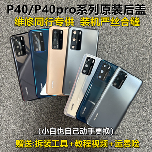 适用华为P40Pro原装玻璃后盖P40原厂手机后盖电池盖纯原外壳背屏