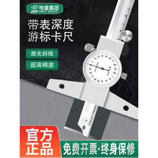 。。哈量广陆带表深度游标卡尺数显游标深度尺不锈钢测量深度尺20