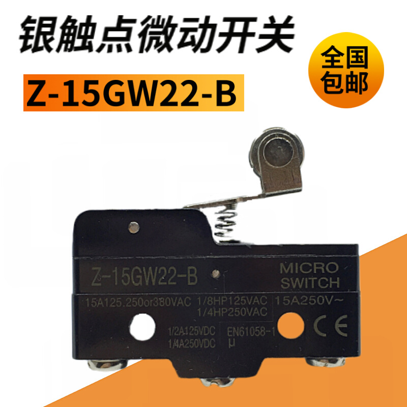 银触点行程限位微动开关Z-15GW22-B LXW5-11G2 CMTM-1704滚轮复位