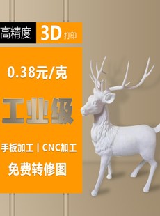 3d打印服务塑料模型定制SLA加工业级手板打样高精度树脂金属尼龙