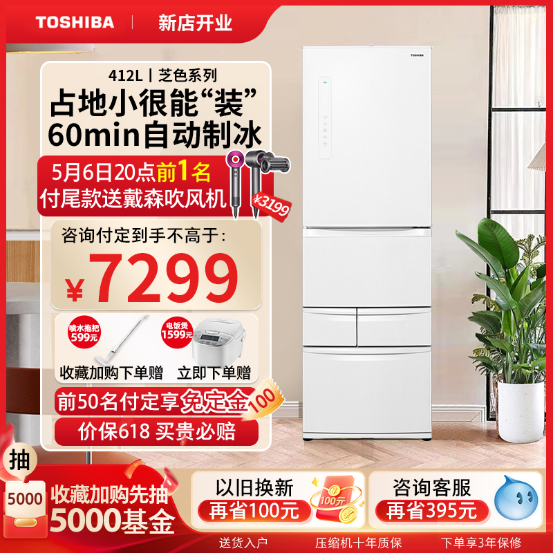 【新品首发】东芝435小户型大容量