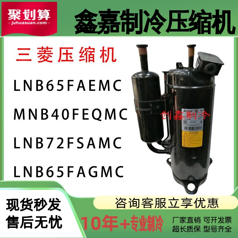 三菱变频压缩机LNB65FAEMC LNB65FAGMCLNB72FSAMC MNB40FEQMC