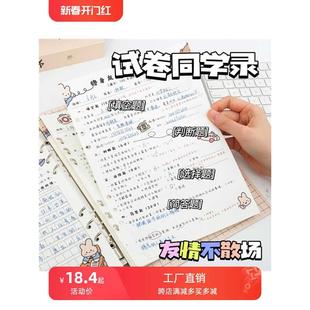 2024年新款试卷版同学录 小学生六年级创意搞怪毕业纪念册初中生