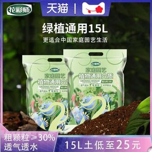 花彩师营养土粗颗粒种植土养花通用专用花土通用型种菜多肉有机