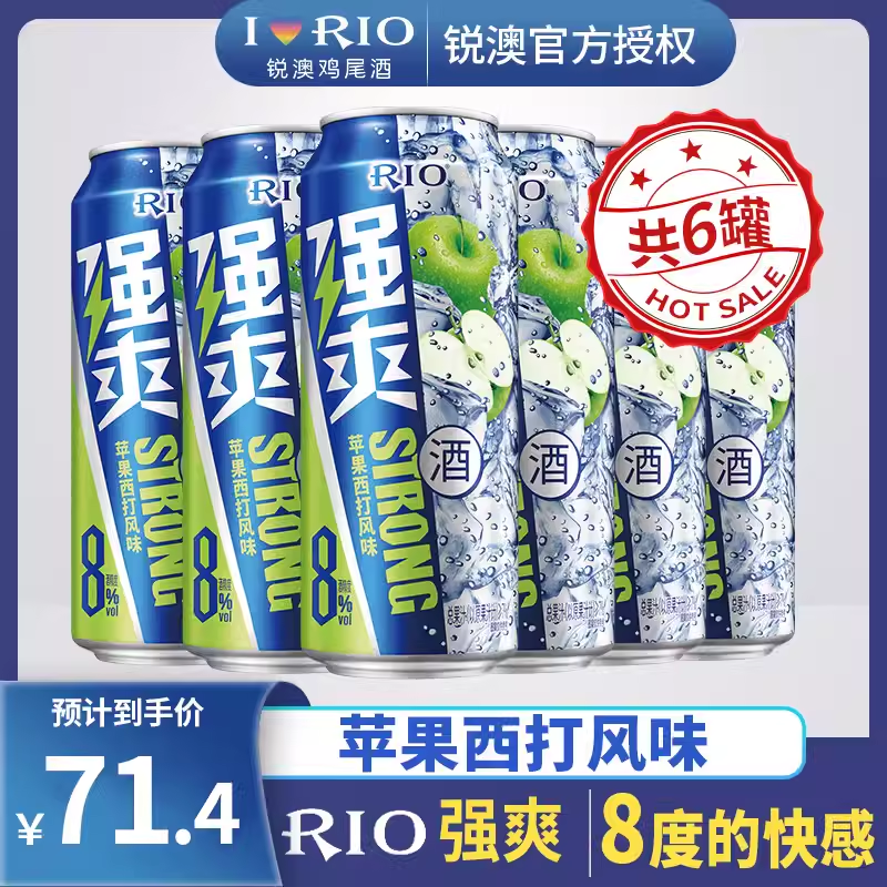 RIO锐澳强爽8度苹果西打口味鸡尾