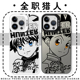 全职猎人手机壳苹果16华为mate60奇犽iPhone15promax周边pura70一加13西索OPPO动漫vivo富坚义博14二次元适用