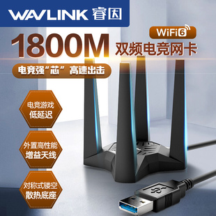 【AX1800电竞游戏网卡】wifi6千兆usb无线网卡台式机笔记本电脑wi