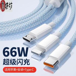 tapyc数据线双头typc充电线双头超级快充数据线三合一充电线器66W