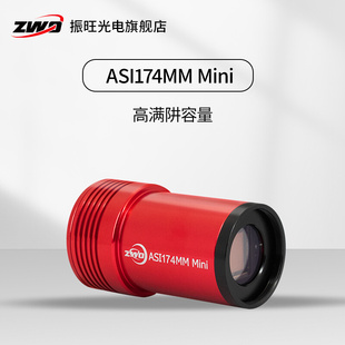 ZWO振旺光电ASI174Mini 天文导星相机ST4高灵敏可搭AM5赤道仪盒子
