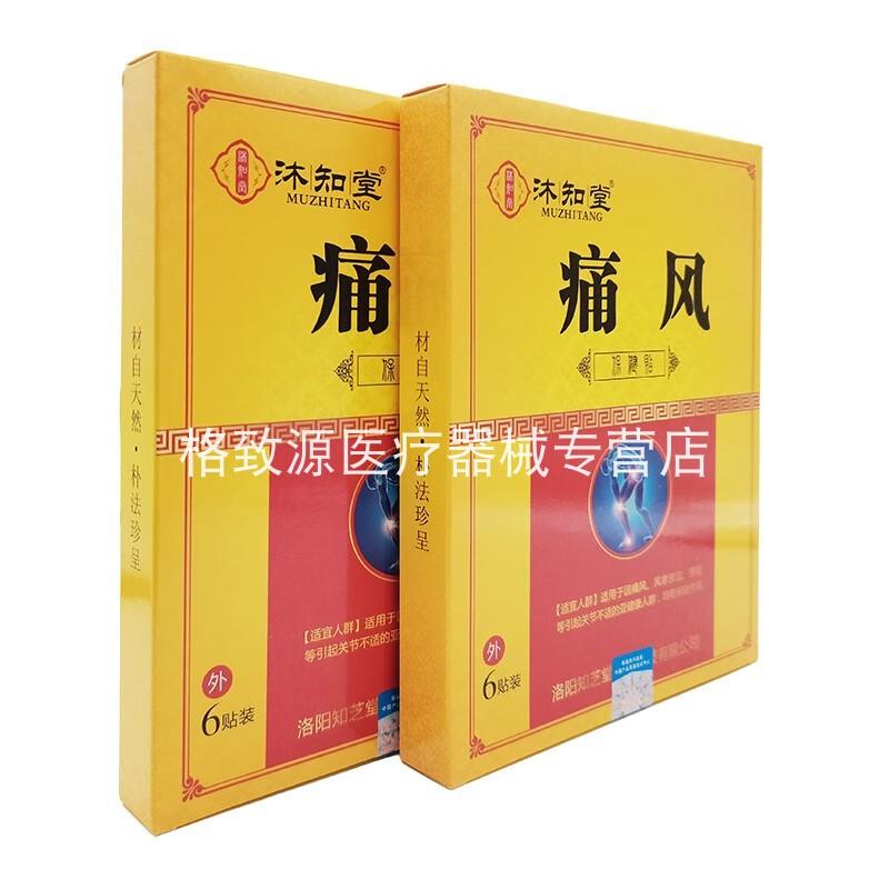 买2送1买3送2】沐知堂颈椎腰椎痛风腱鞘炎骨刺足跟坐骨神经保健贴