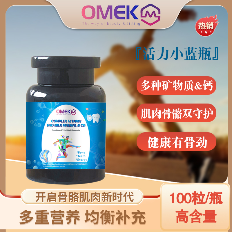 OMEK 活力小蓝瓶 COMPLE