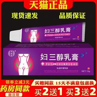 妇三醇乳膏雌激素雌三醇软膏乳霜私处专用阴道干涩天然更年期外用