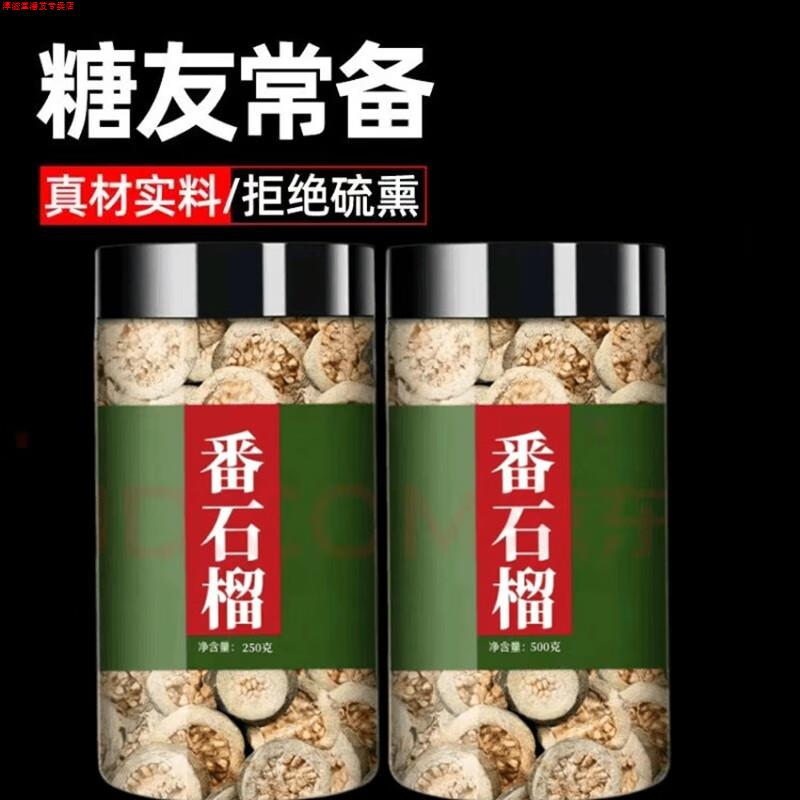 番石榴茶适合中老年人喝的养生茶潘石榴茶干片泡水番石