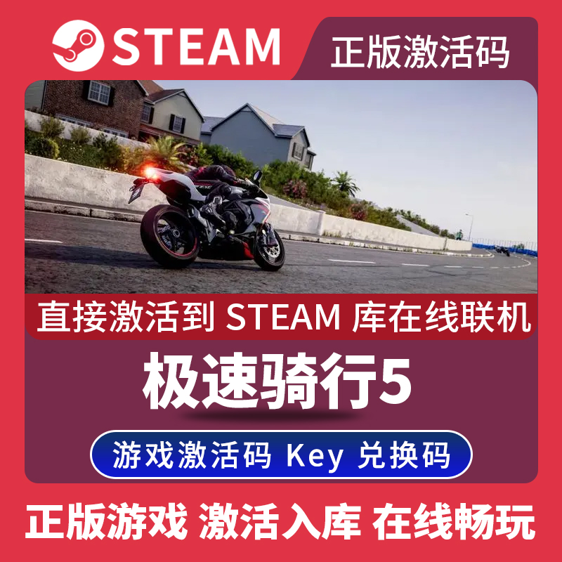 Steam正版极速骑行5激活码CDKEY在线联机国区全球区RIDE 5电脑PC中文游戏