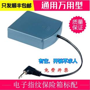 永发 驰球保险箱 威伦司保险柜备用电源 外接电池盒 应急通用接电