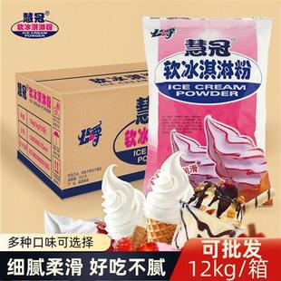 慧冠公爵软冰淇淋粉 自制甜筒圣代冰激凌基粉原味香草味商用