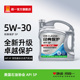 统一经典保护5W-30高性能全合成汽车润滑油汽车保养机油SP级4L